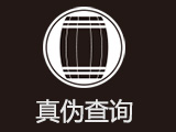 真伪查询