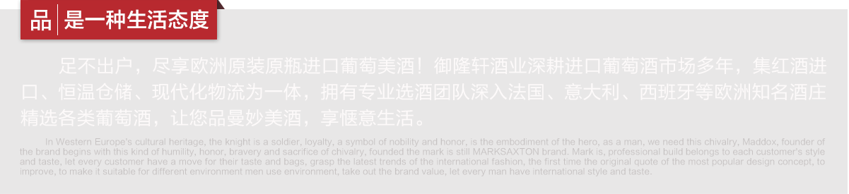 御隆轩酒业公司网站首PC1_07.png